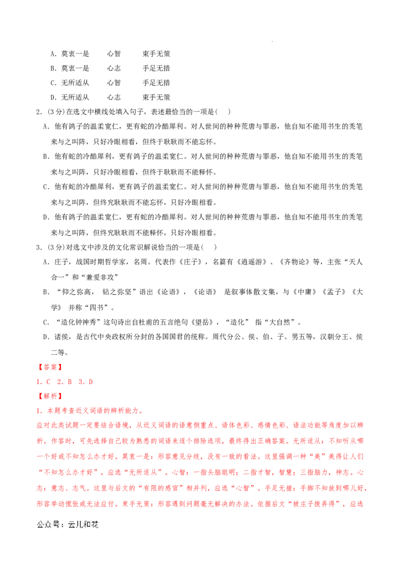 高二语文期中模拟卷（全解全析）（天津专用）(1)_1多考区联考_1021高二期中模拟卷（天津专用）黄金卷：2024-2025学年高二上学期期中模拟考试