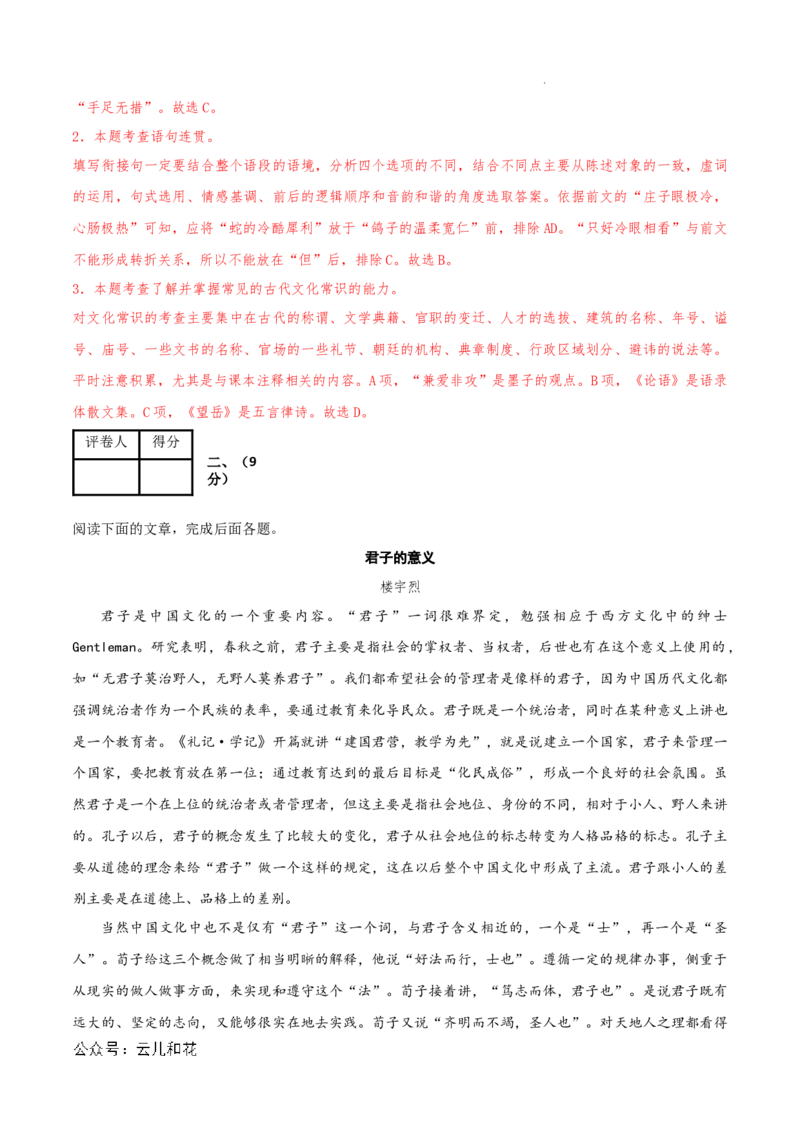 高二语文期中模拟卷（全解全析）（天津专用）(1)_1多考区联考_1021高二期中模拟卷（天津专用）黄金卷：2024-2025学年高二上学期期中模拟考试