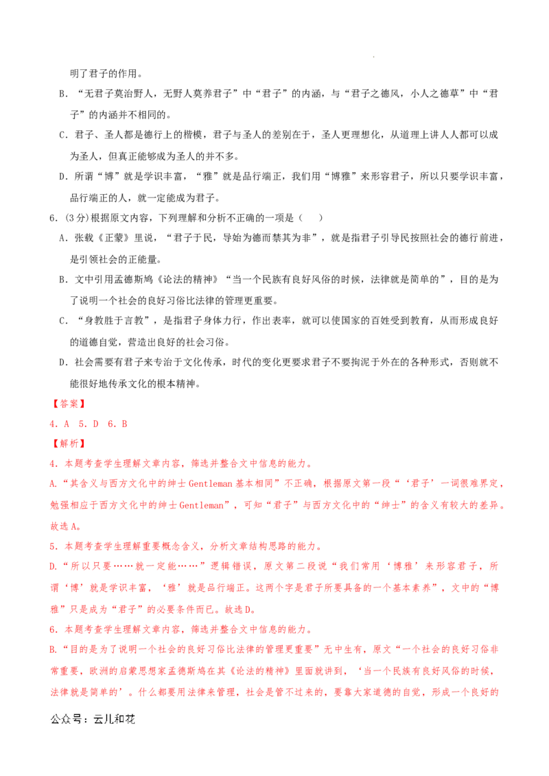 高二语文期中模拟卷（全解全析）（天津专用）(1)_1多考区联考_1021高二期中模拟卷（天津专用）黄金卷：2024-2025学年高二上学期期中模拟考试