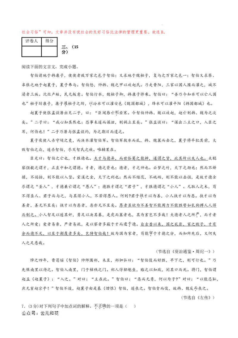 高二语文期中模拟卷（全解全析）（天津专用）(1)_1多考区联考_1021高二期中模拟卷（天津专用）黄金卷：2024-2025学年高二上学期期中模拟考试