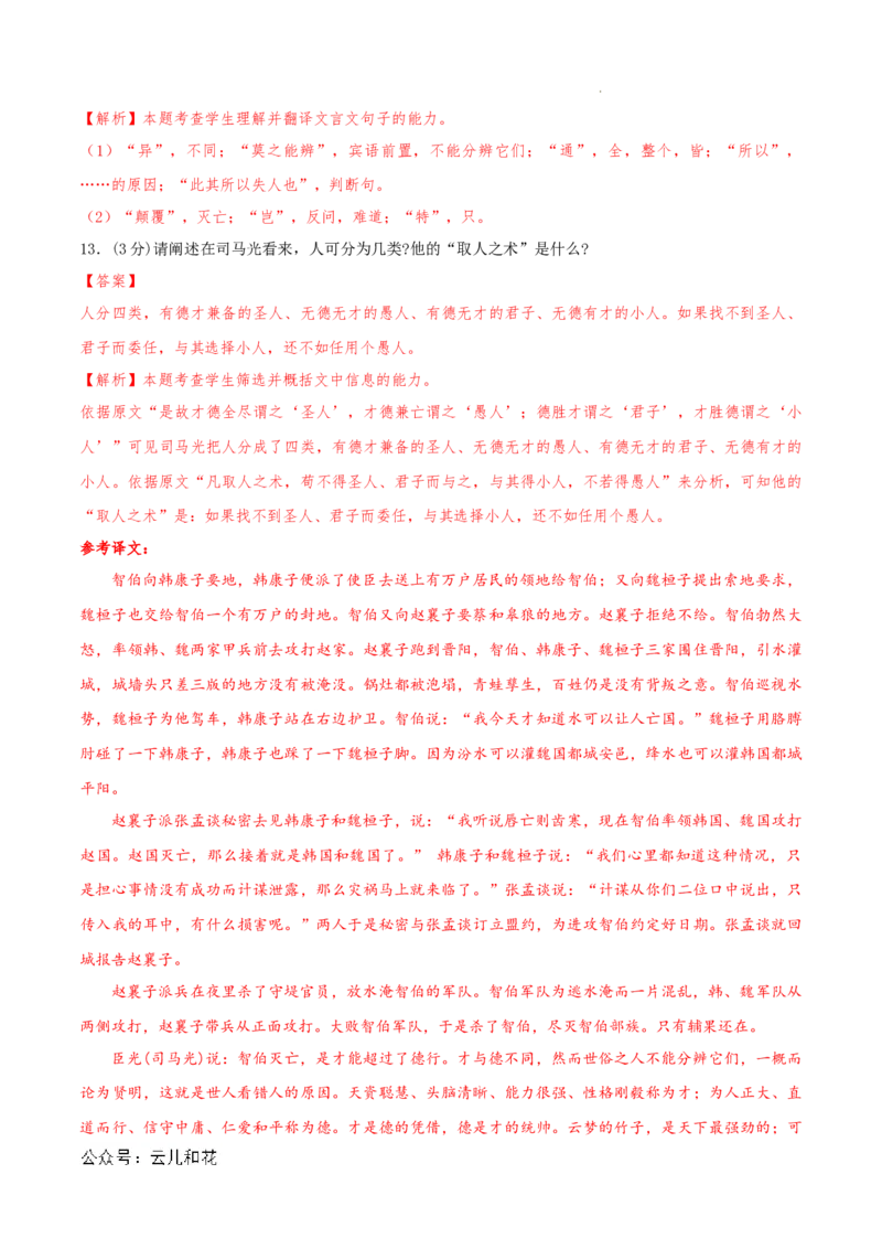 高二语文期中模拟卷（全解全析）（天津专用）(1)_1多考区联考_1021高二期中模拟卷（天津专用）黄金卷：2024-2025学年高二上学期期中模拟考试