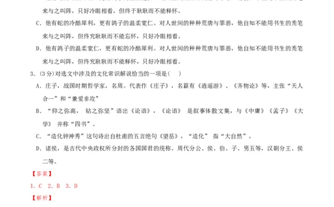 高二语文期中模拟卷（全解全析）（天津专用）(1)_1多考区联考_1021高二期中模拟卷（天津专用）黄金卷：2024-2025学年高二上学期期中模拟考试