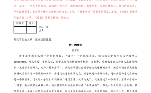 高二语文期中模拟卷（全解全析）（天津专用）(1)_1多考区联考_1021高二期中模拟卷（天津专用）黄金卷：2024-2025学年高二上学期期中模拟考试