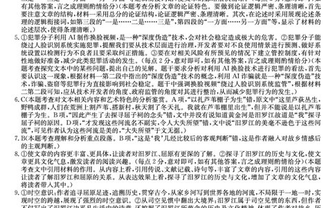 河南省新高中创新联盟2025届高三模拟卷一（25-X-007C-1）语文答案_2025年2月_250209河南省新高中创新联盟2025届高三模拟卷一（25-X-007C-1）（全科）