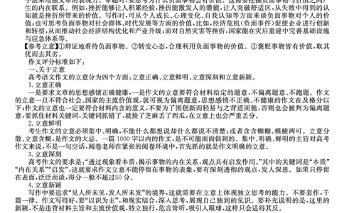 河南省新高中创新联盟2025届高三模拟卷一（25-X-007C-1）语文答案_2025年2月_250209河南省新高中创新联盟2025届高三模拟卷一（25-X-007C-1）（全科）