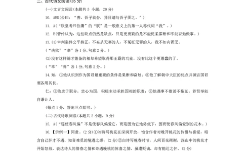 新疆维吾尔自治区2025年普通高考第二次适应性检测语文答案_2025年3月_250308新疆维吾尔自治区2025年普通高考第二次适应性检测（全科）