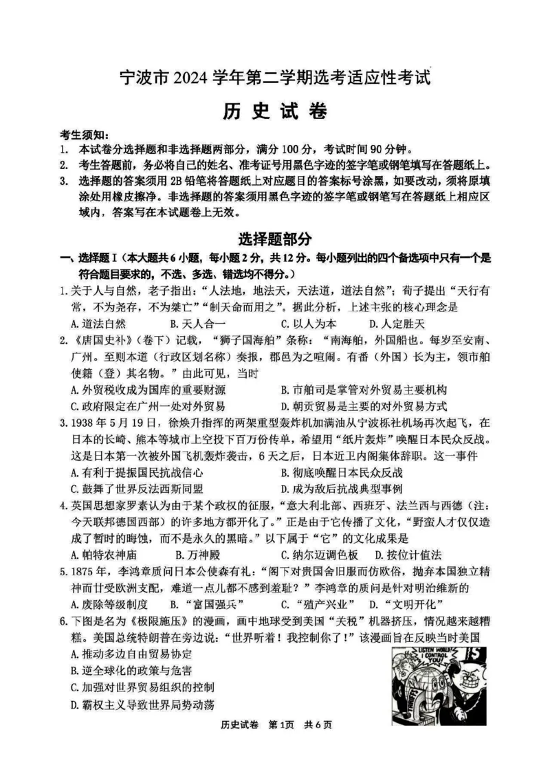 历史试卷及答案_2025年4月_250418浙江省宁波市2025届高三下学期4月高考模拟考试（二模）（全科）