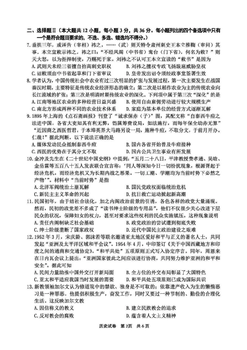 历史试卷及答案_2025年4月_250418浙江省宁波市2025届高三下学期4月高考模拟考试（二模）（全科）