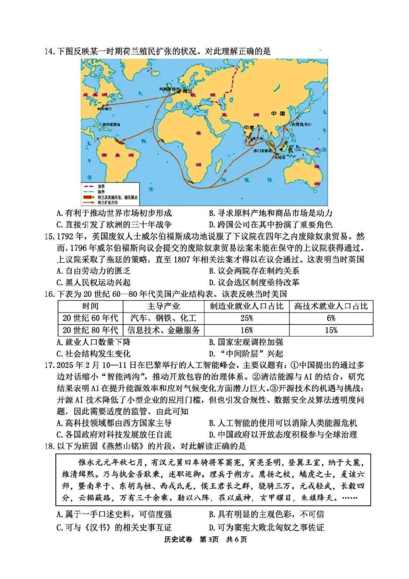 历史试卷及答案_2025年4月_250418浙江省宁波市2025届高三下学期4月高考模拟考试（二模）（全科）