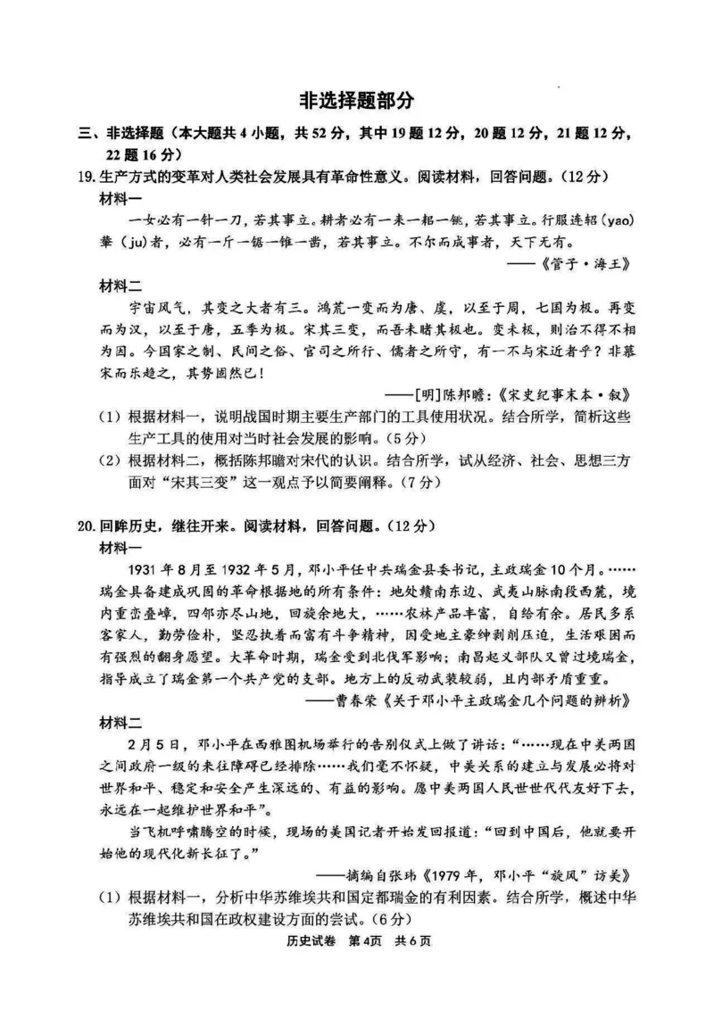历史试卷及答案_2025年4月_250418浙江省宁波市2025届高三下学期4月高考模拟考试（二模）（全科）