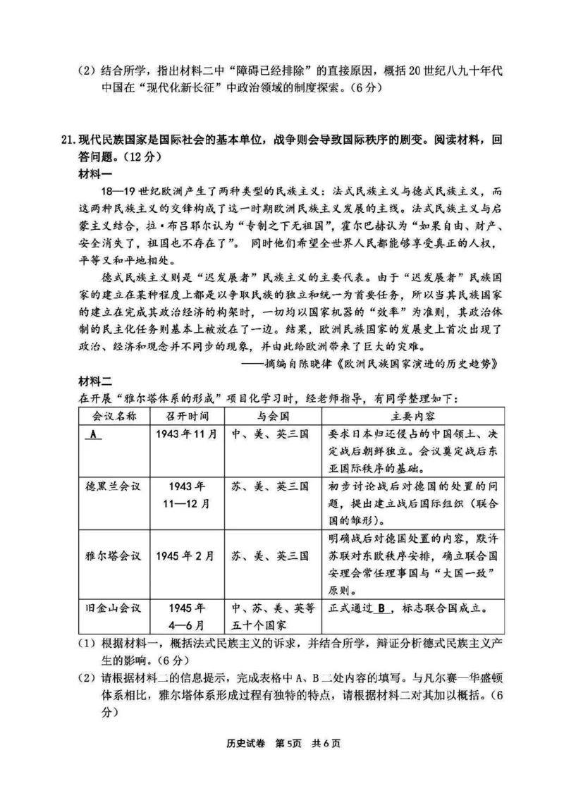 历史试卷及答案_2025年4月_250418浙江省宁波市2025届高三下学期4月高考模拟考试（二模）（全科）