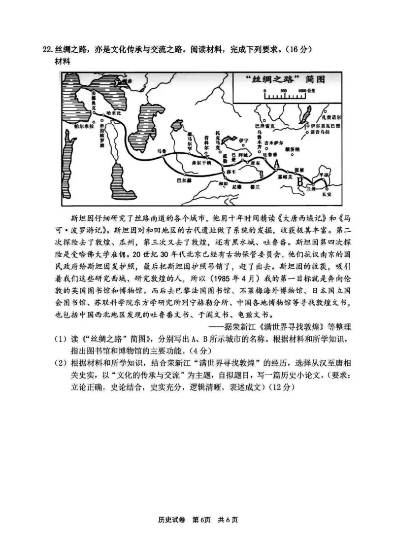 历史试卷及答案_2025年4月_250418浙江省宁波市2025届高三下学期4月高考模拟考试（二模）（全科）