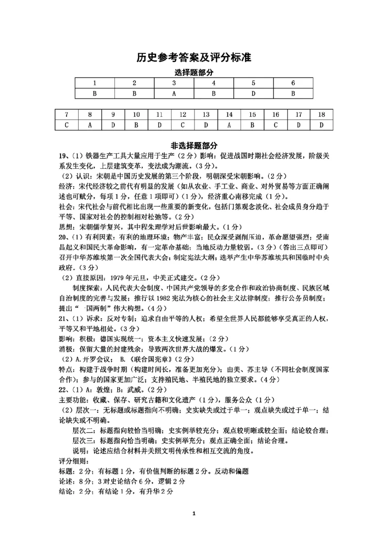 历史试卷及答案_2025年4月_250418浙江省宁波市2025届高三下学期4月高考模拟考试（二模）（全科）