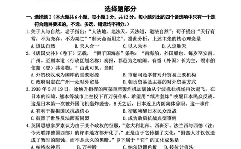 历史试卷及答案_2025年4月_250418浙江省宁波市2025届高三下学期4月高考模拟考试（二模）（全科）