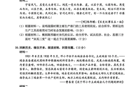历史试卷及答案_2025年4月_250418浙江省宁波市2025届高三下学期4月高考模拟考试（二模）（全科）