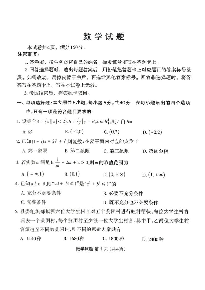 福建省三明市2025年普通高中高三毕业班质量检测数学_2025年5月_250510福建省三明市2025年普通高中高三毕业班质量检测（全科）