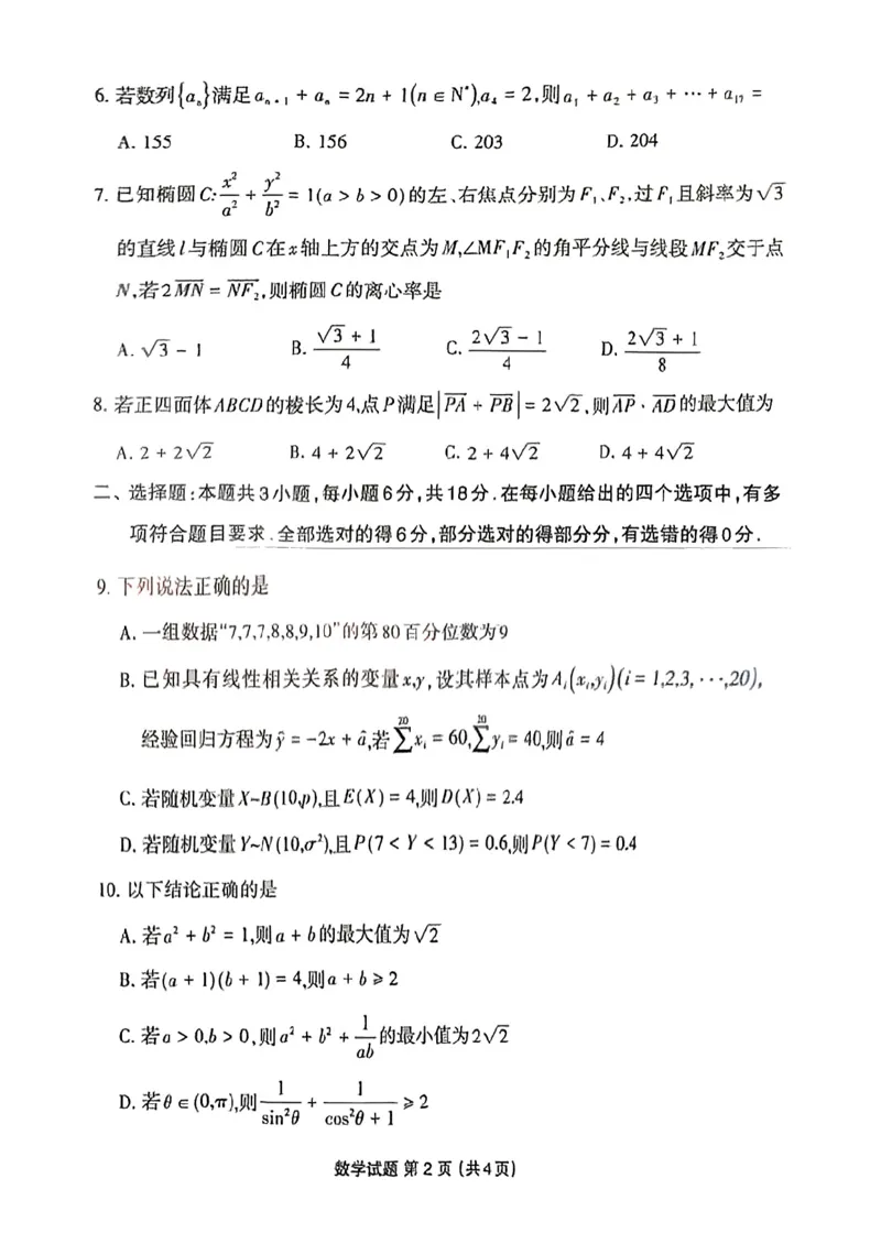 福建省三明市2025年普通高中高三毕业班质量检测数学_2025年5月_250510福建省三明市2025年普通高中高三毕业班质量检测（全科）