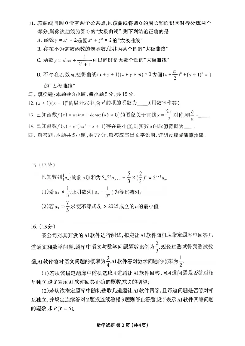 福建省三明市2025年普通高中高三毕业班质量检测数学_2025年5月_250510福建省三明市2025年普通高中高三毕业班质量检测（全科）