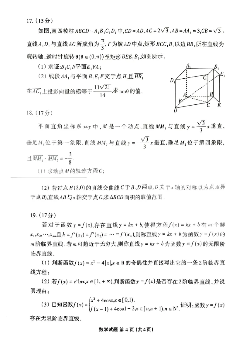 福建省三明市2025年普通高中高三毕业班质量检测数学_2025年5月_250510福建省三明市2025年普通高中高三毕业班质量检测（全科）