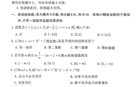 福建省三明市2025年普通高中高三毕业班质量检测数学_2025年5月_250510福建省三明市2025年普通高中高三毕业班质量检测（全科）