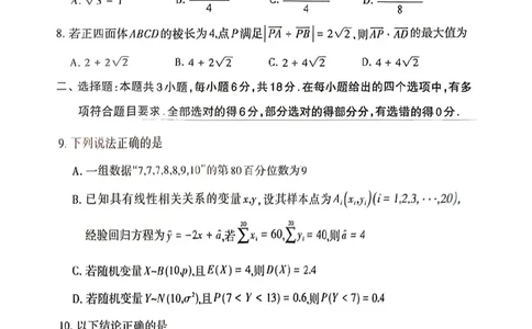 福建省三明市2025年普通高中高三毕业班质量检测数学_2025年5月_250510福建省三明市2025年普通高中高三毕业班质量检测（全科）