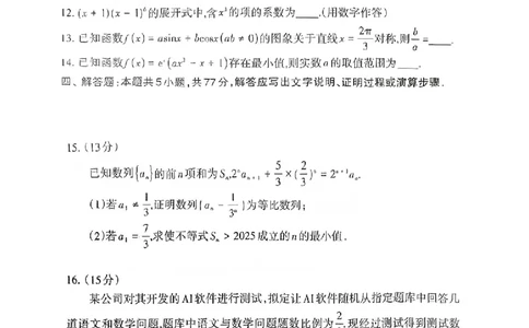 福建省三明市2025年普通高中高三毕业班质量检测数学_2025年5月_250510福建省三明市2025年普通高中高三毕业班质量检测（全科）