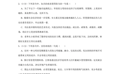 2008年高考语文试卷（江苏）（空白卷）_语文历年高考真题_新&middot;PDF版2008-2025&middot;高考语文真题_语文（按试卷类型分类）2008-2025_自主命题卷&middot;语文（2008-2025）_江苏自主命题&middot;语文（2008-2020）