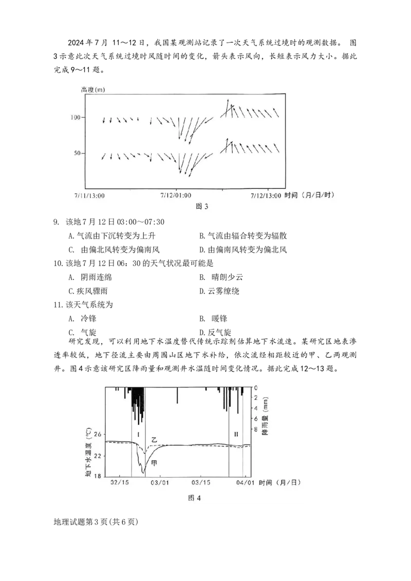 贵州省考试院2025年4月高三年级适应性考试地理_2025年4月_250410贵州2025年4月高三年级适应性考试（全科）_贵州2025年4月高三年级适应性考试地理