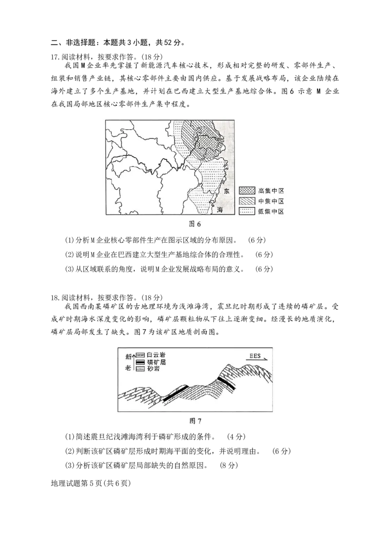 贵州省考试院2025年4月高三年级适应性考试地理_2025年4月_250410贵州2025年4月高三年级适应性考试（全科）_贵州2025年4月高三年级适应性考试地理