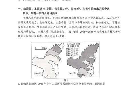贵州省考试院2025年4月高三年级适应性考试地理_2025年4月_250410贵州2025年4月高三年级适应性考试（全科）_贵州2025年4月高三年级适应性考试地理