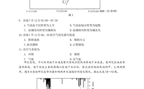 贵州省考试院2025年4月高三年级适应性考试地理_2025年4月_250410贵州2025年4月高三年级适应性考试（全科）_贵州2025年4月高三年级适应性考试地理
