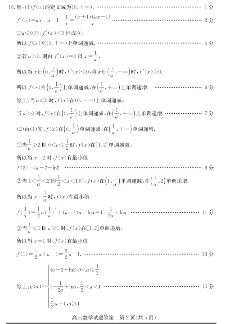 数学试卷答案_2025年1月_250123浙江省2025年1月浙江强基联盟高三语文试题(语数)联考