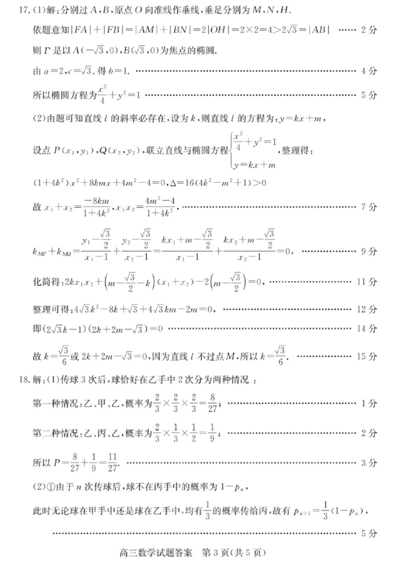 数学试卷答案_2025年1月_250123浙江省2025年1月浙江强基联盟高三语文试题(语数)联考