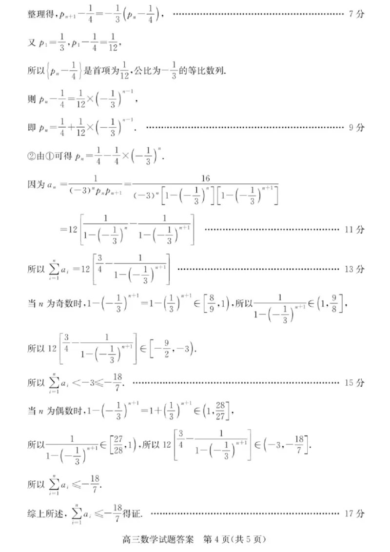 数学试卷答案_2025年1月_250123浙江省2025年1月浙江强基联盟高三语文试题(语数)联考