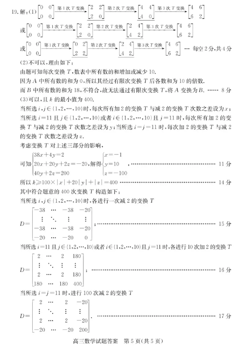 数学试卷答案_2025年1月_250123浙江省2025年1月浙江强基联盟高三语文试题(语数)联考