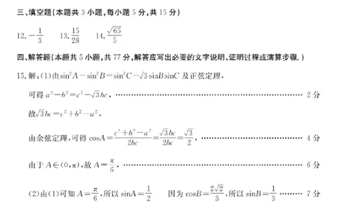 数学试卷答案_2025年1月_250123浙江省2025年1月浙江强基联盟高三语文试题(语数)联考