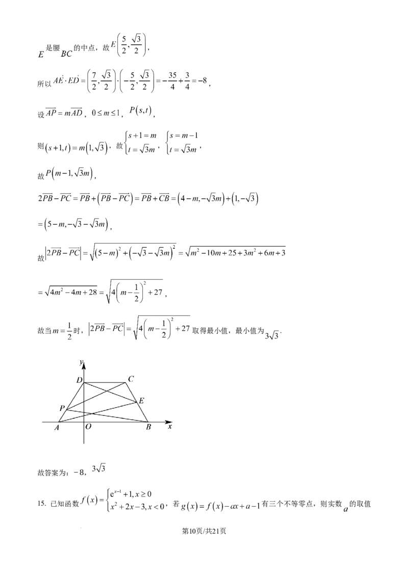 天津市河东区2024-2025学年高三上学期期末质量检测数学答案_2025年1月_250113天津市河东区2024-2025学年高三上学期期末质量检测（全科）