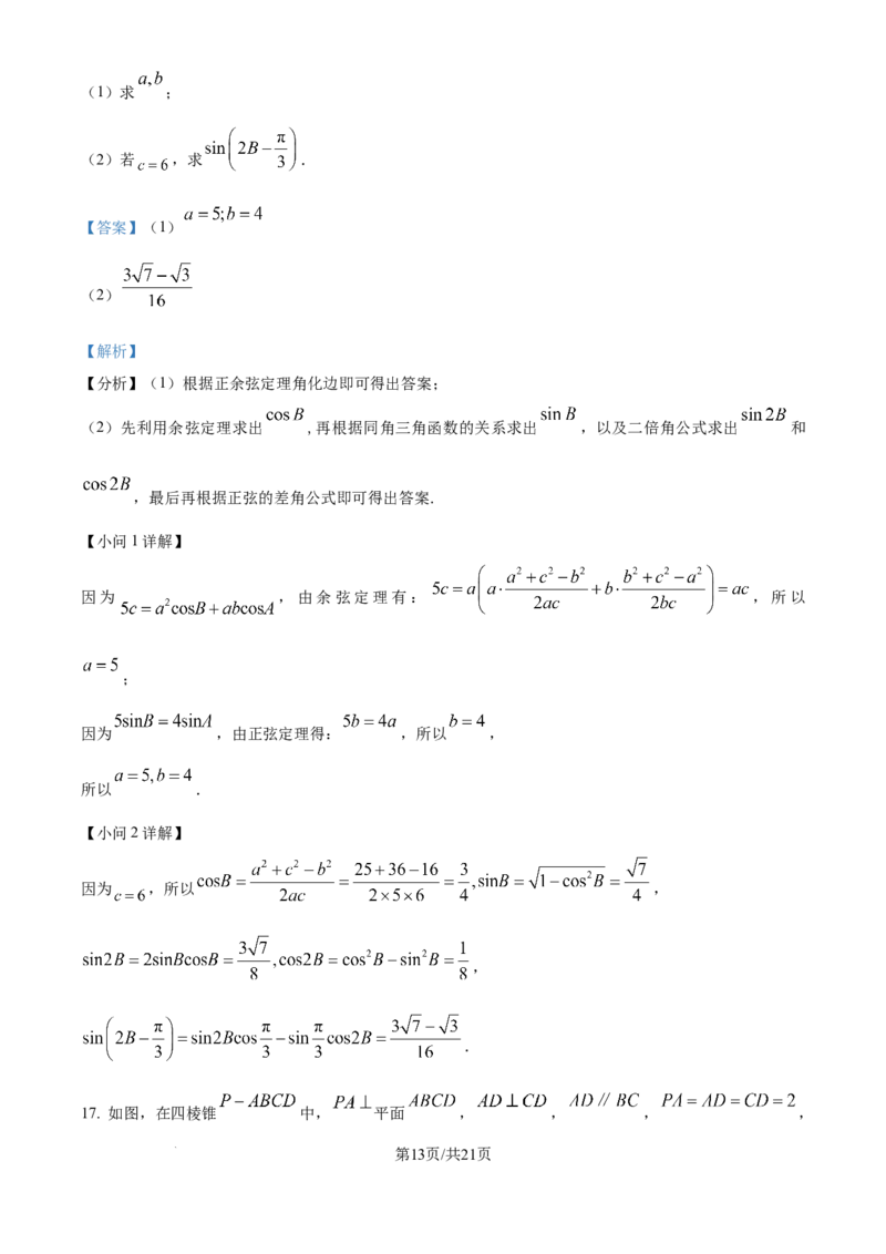 天津市河东区2024-2025学年高三上学期期末质量检测数学答案_2025年1月_250113天津市河东区2024-2025学年高三上学期期末质量检测（全科）