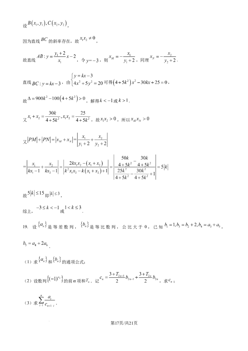天津市河东区2024-2025学年高三上学期期末质量检测数学答案_2025年1月_250113天津市河东区2024-2025学年高三上学期期末质量检测（全科）