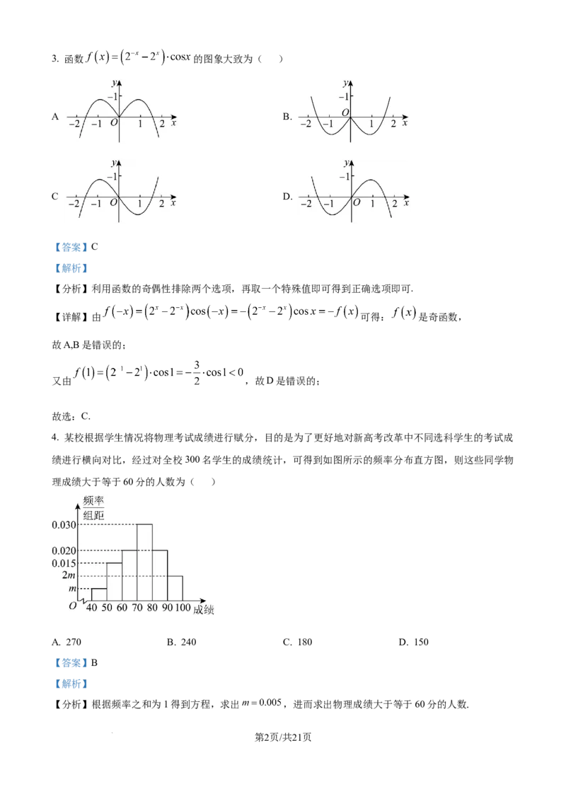 天津市河东区2024-2025学年高三上学期期末质量检测数学答案_2025年1月_250113天津市河东区2024-2025学年高三上学期期末质量检测（全科）