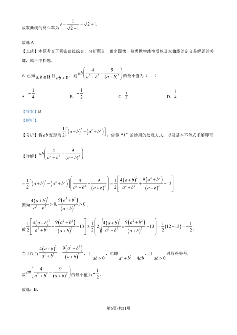 天津市河东区2024-2025学年高三上学期期末质量检测数学答案_2025年1月_250113天津市河东区2024-2025学年高三上学期期末质量检测（全科）