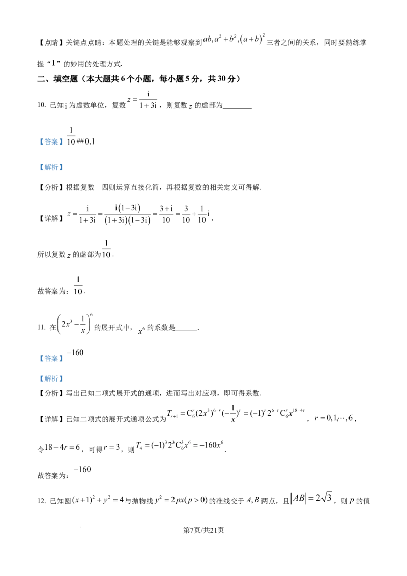 天津市河东区2024-2025学年高三上学期期末质量检测数学答案_2025年1月_250113天津市河东区2024-2025学年高三上学期期末质量检测（全科）