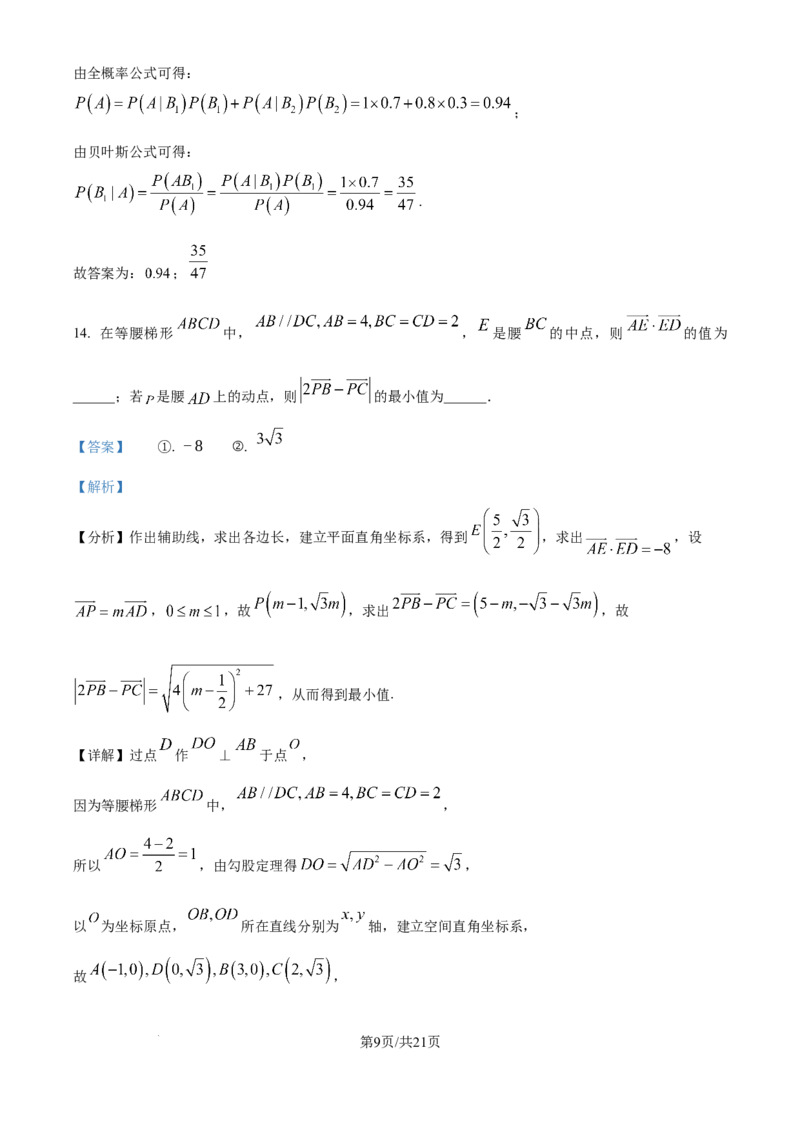 天津市河东区2024-2025学年高三上学期期末质量检测数学答案_2025年1月_250113天津市河东区2024-2025学年高三上学期期末质量检测（全科）