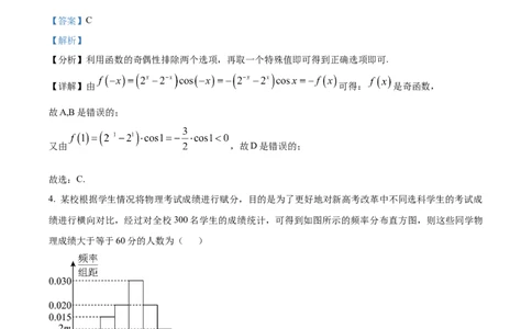 天津市河东区2024-2025学年高三上学期期末质量检测数学答案_2025年1月_250113天津市河东区2024-2025学年高三上学期期末质量检测（全科）