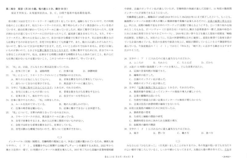 日语2025届全国&ldquo;优创名校&rdquo;高三金太阳4月联考(25-R13)_2025年4月_250413江西省2025届全国金太阳&ldquo;优创名校&rdquo;高三4月联考(25-489C)（全科）