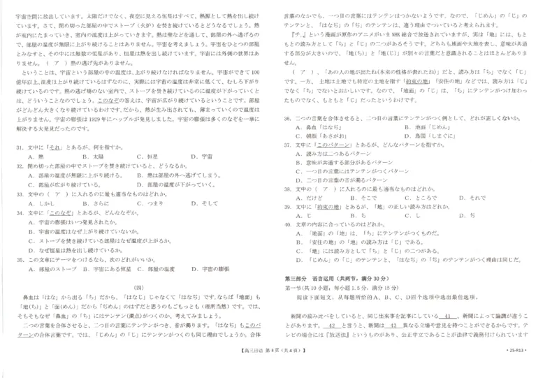 日语2025届全国&ldquo;优创名校&rdquo;高三金太阳4月联考(25-R13)_2025年4月_250413江西省2025届全国金太阳&ldquo;优创名校&rdquo;高三4月联考(25-489C)（全科）