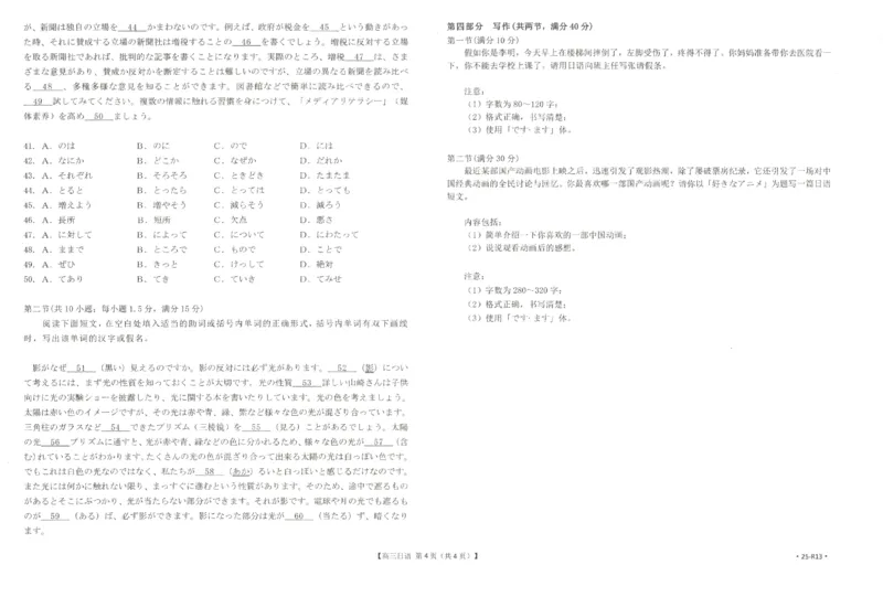 日语2025届全国&ldquo;优创名校&rdquo;高三金太阳4月联考(25-R13)_2025年4月_250413江西省2025届全国金太阳&ldquo;优创名校&rdquo;高三4月联考(25-489C)（全科）