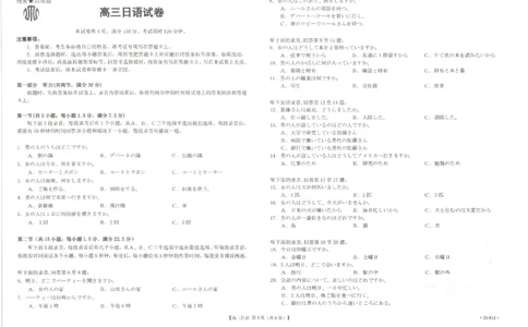 日语2025届全国&ldquo;优创名校&rdquo;高三金太阳4月联考(25-R13)_2025年4月_250413江西省2025届全国金太阳&ldquo;优创名校&rdquo;高三4月联考(25-489C)（全科）