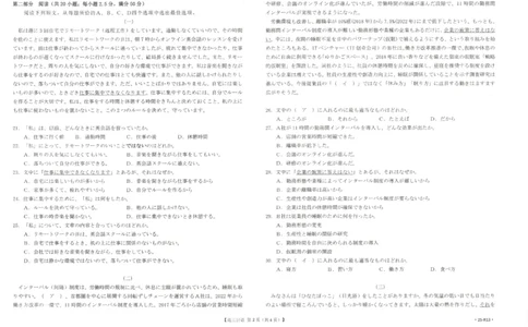 日语2025届全国&ldquo;优创名校&rdquo;高三金太阳4月联考(25-R13)_2025年4月_250413江西省2025届全国金太阳&ldquo;优创名校&rdquo;高三4月联考(25-489C)（全科）