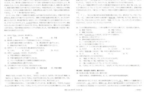 日语2025届全国&ldquo;优创名校&rdquo;高三金太阳4月联考(25-R13)_2025年4月_250413江西省2025届全国金太阳&ldquo;优创名校&rdquo;高三4月联考(25-489C)（全科）